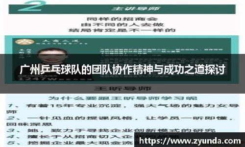 广州乒乓球队的团队协作精神与成功之道探讨